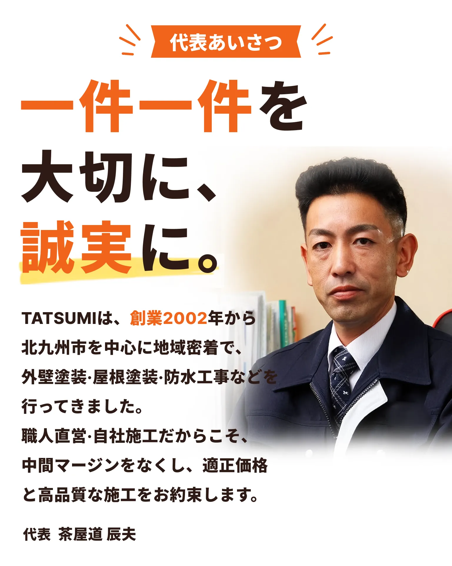 代表あいさつ