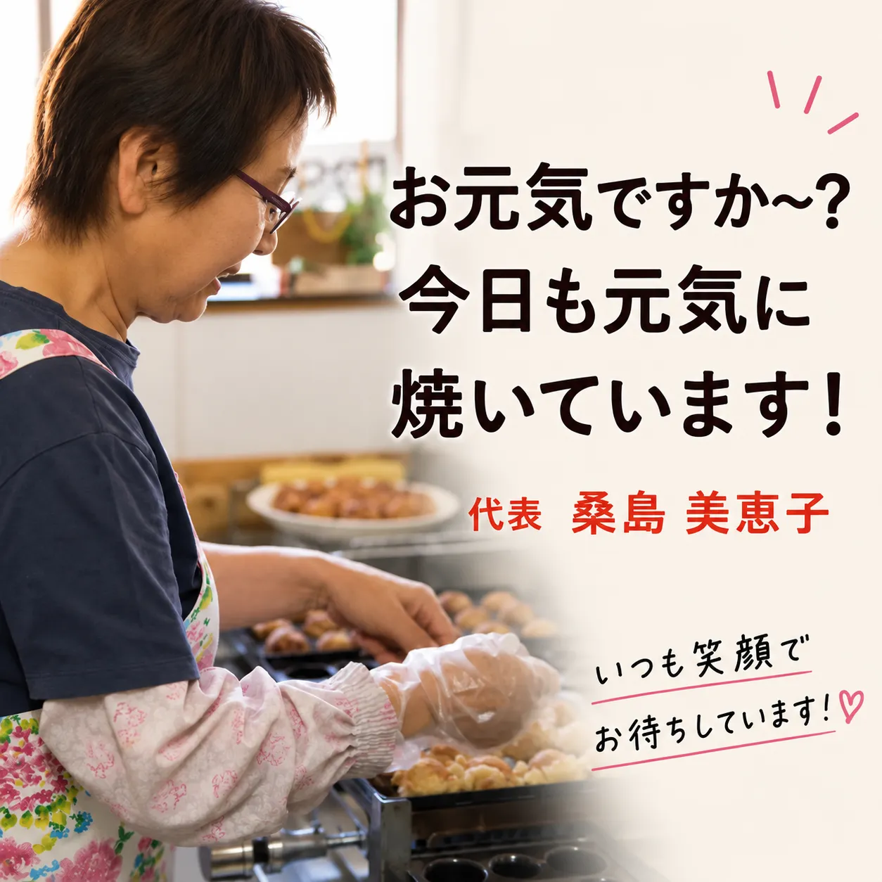店主紹介