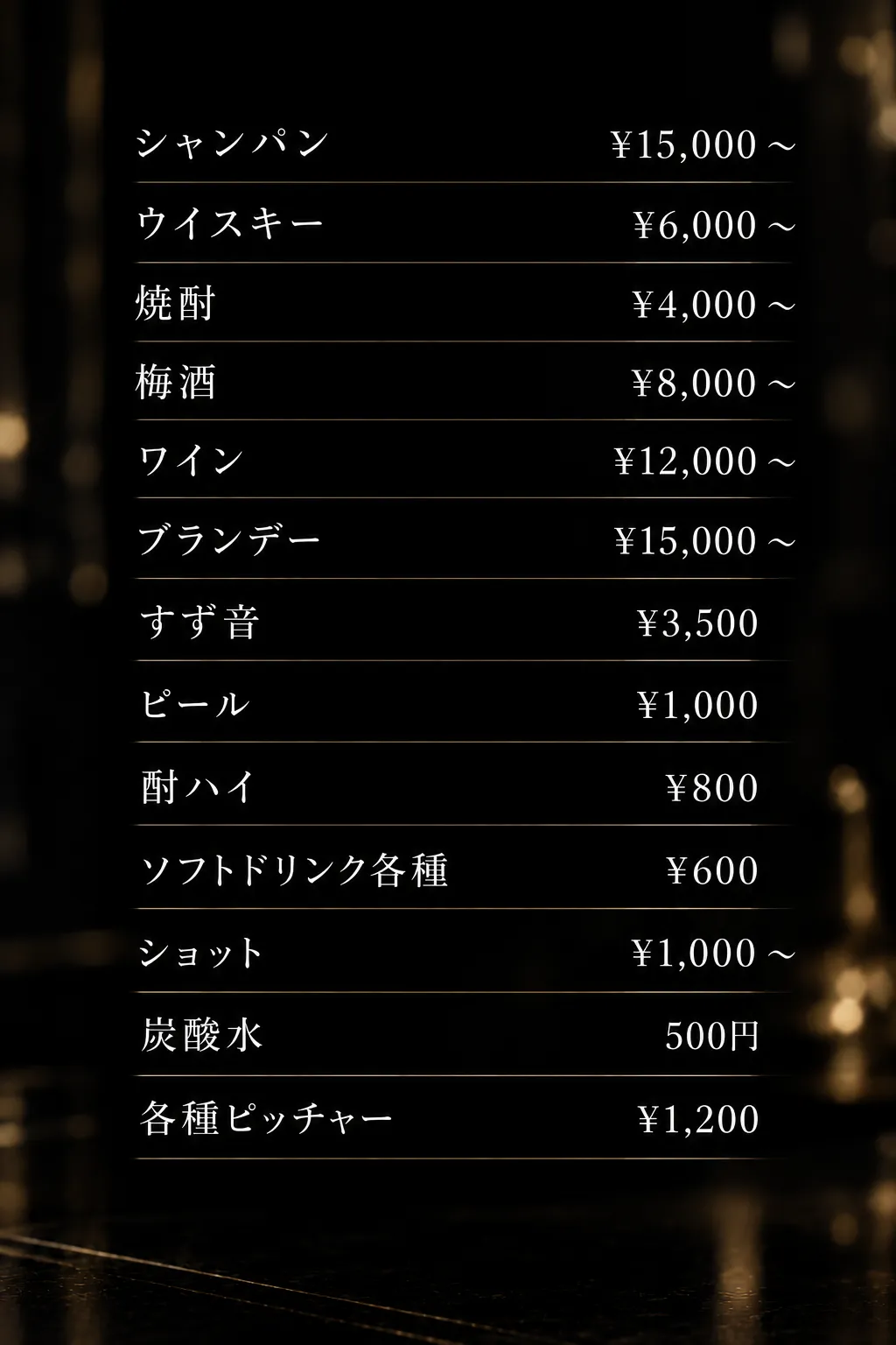 Fateのドリンクメニュー