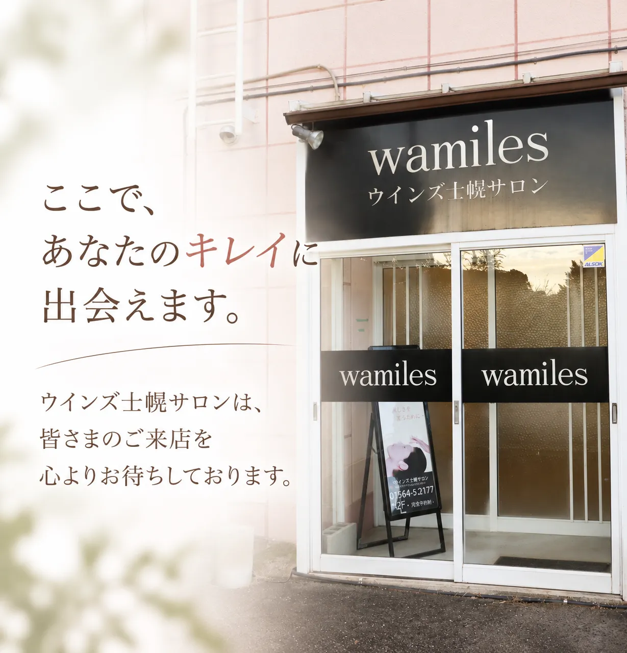 ウィンズ士幌サロン入口