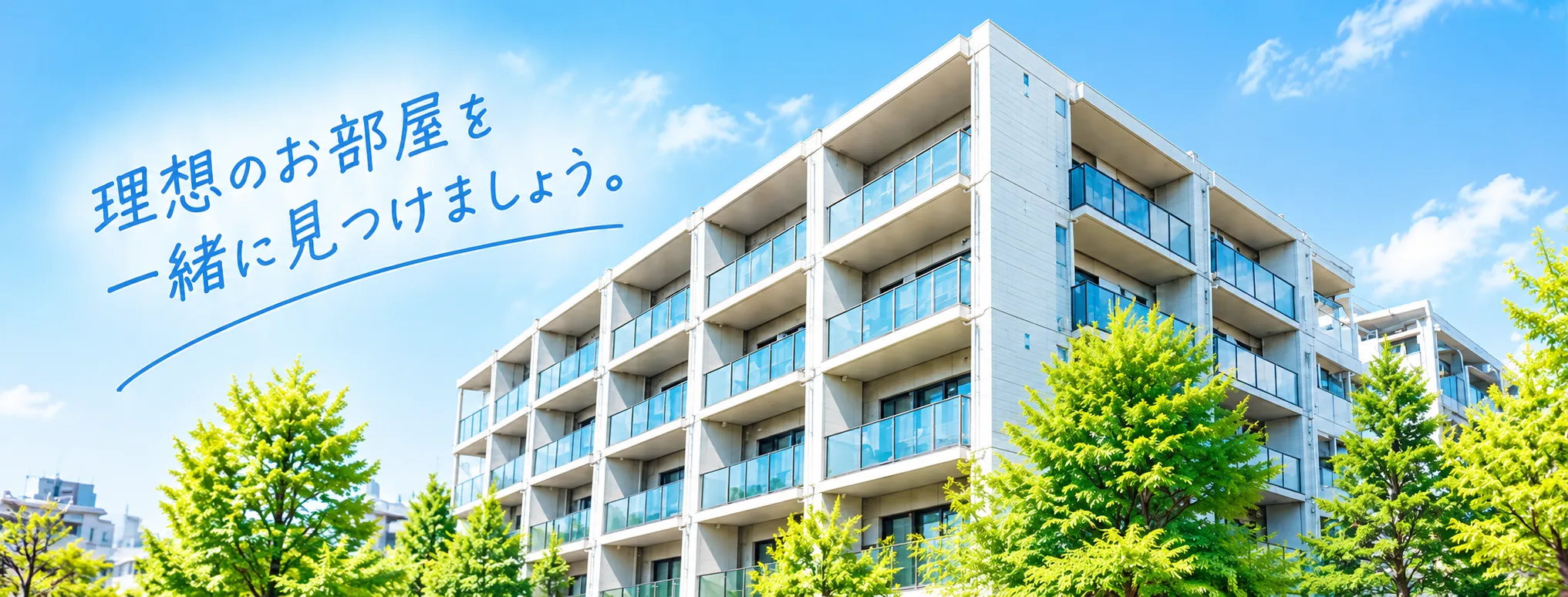 お部屋探しの流れ